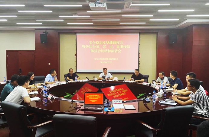 南昌市政建設(shè)集團(tuán)召開安全穩(wěn)定攻堅(jiān)戰(zhàn)調(diào)度會(huì)暨傳達(dá)全國(guó)、省、市、集團(tuán)疫情防控會(huì)議精神部署會(huì)691.jpg