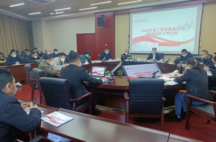 南昌市政建設(shè)集團(tuán)組織召開《2022年度工程部復(fù)盤總結(jié)暨2023年工作計(jì)劃》會議