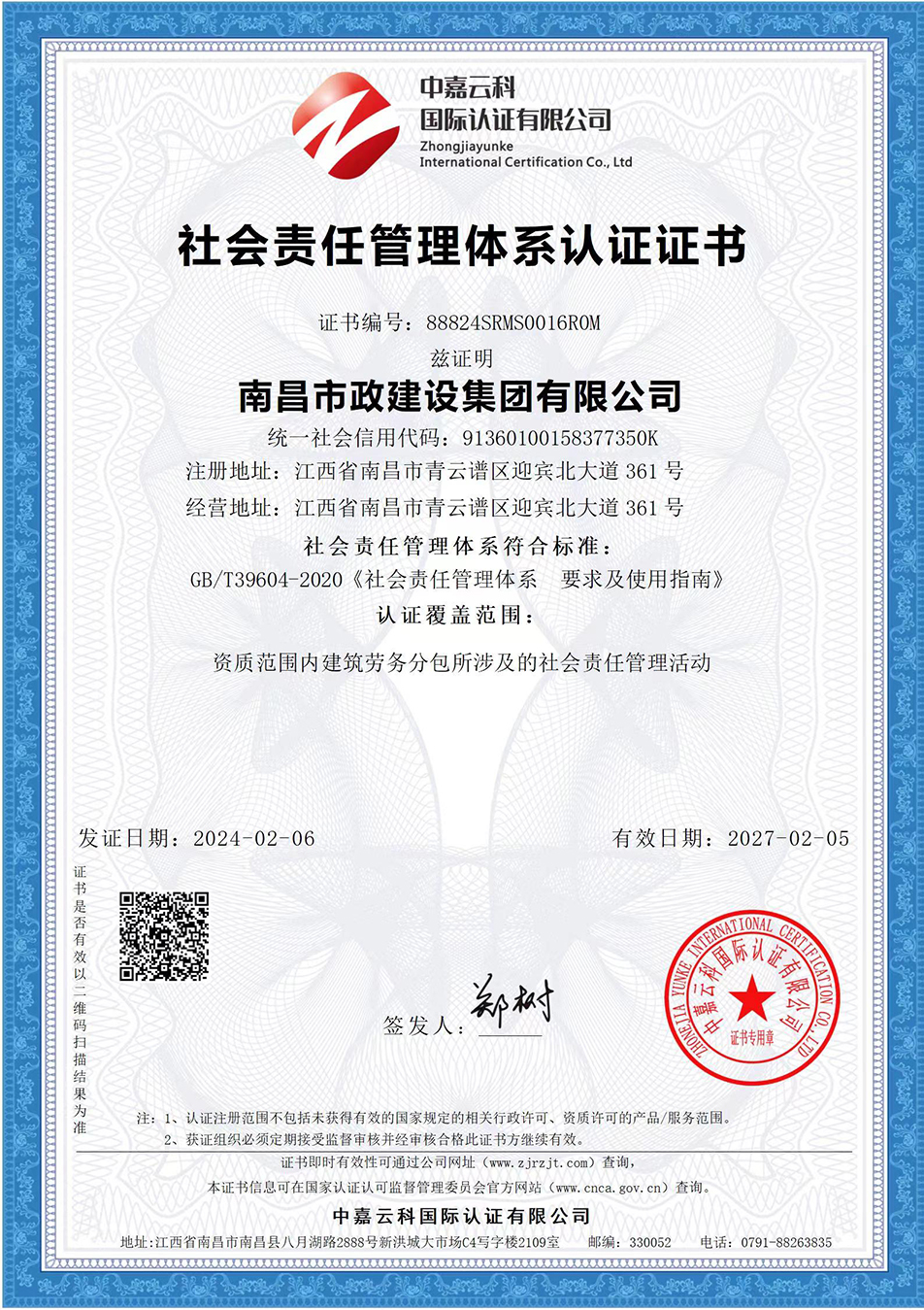 南昌市政建設(shè)集團獲“質(zhì)量、環(huán)境、職業(yè)健康安全管理”三大體系認證以及“企業(yè)誠信、社會責任管理體系”認證 南昌市政建設(shè)集團獲“質(zhì)量、環(huán)境、職業(yè)健康安全管理”三大體系認證以及“企業(yè)誠信、社會責任管理體系”認證