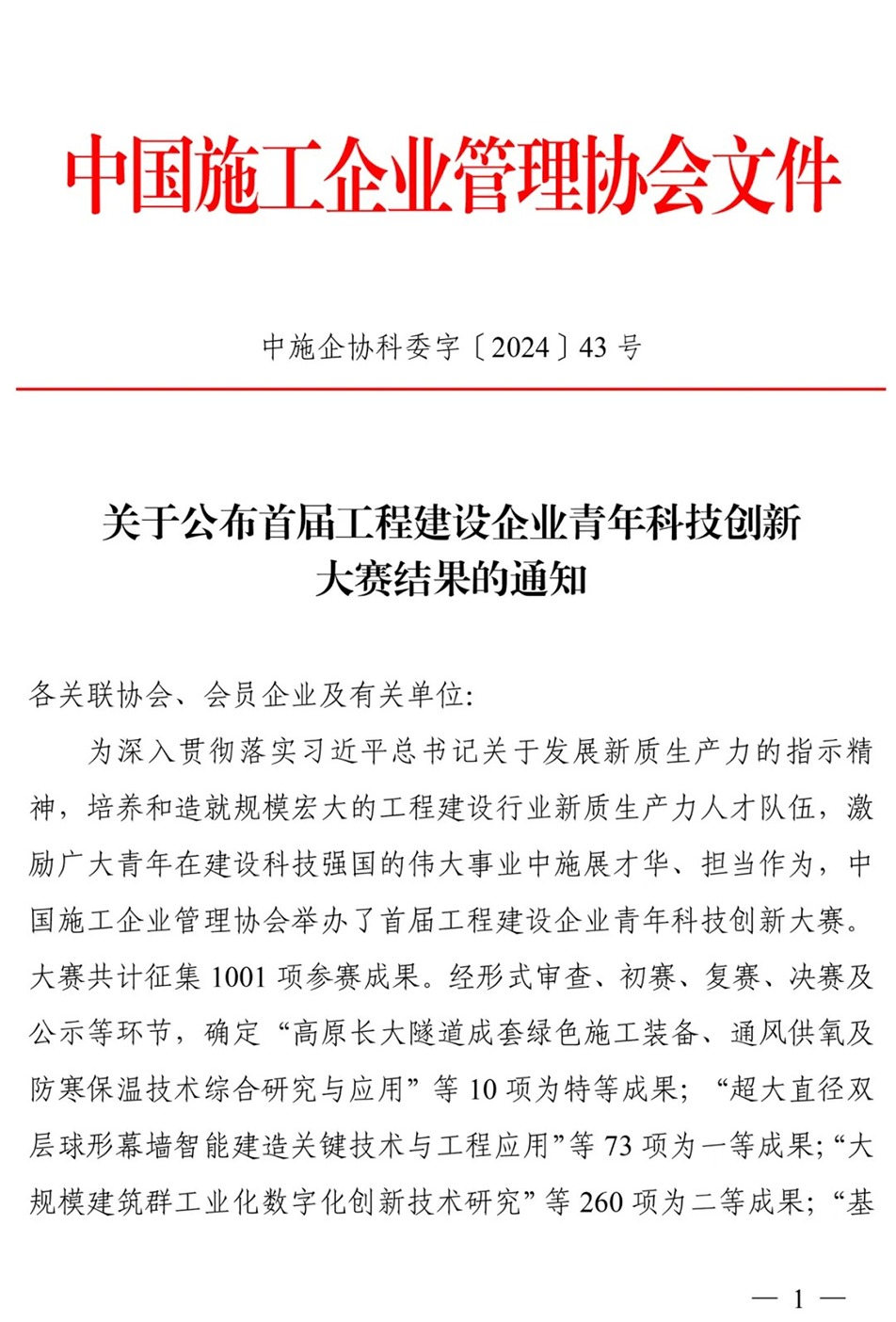 南昌市政建設(shè)集團有限公司全國工程建設(shè)企業(yè)青年科技創(chuàng)新三等獎 南昌市政建設(shè)集團有限公司全國工程建設(shè)企業(yè)青年科技創(chuàng)新三等獎