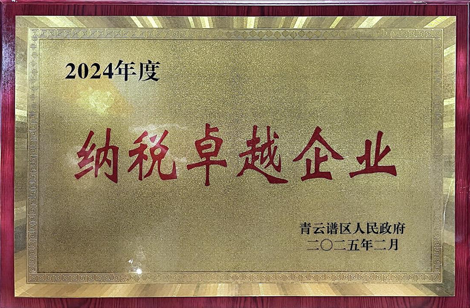 南昌國企四度蟬聯(lián)殊榮！南昌市政建設集團有限公司獲青云譜區(qū)"納稅卓越貢獻獎"